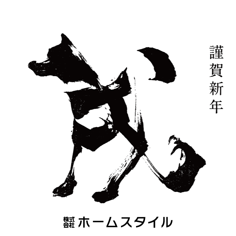 HomeStyleEstate's tweet photo. 新年明けましておめでとうございます。
本年も宜しくお願い申し上げます。

株式会社ホームスタイル https://t.co/f17sQsC8pD