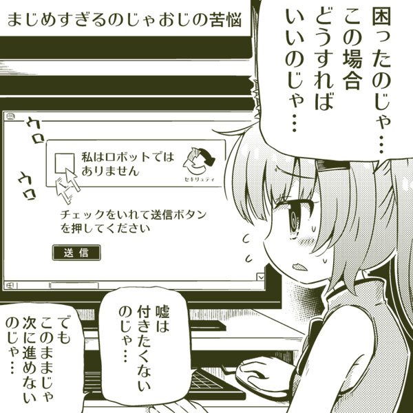 真面目すぎるのじゃおじの苦悩 