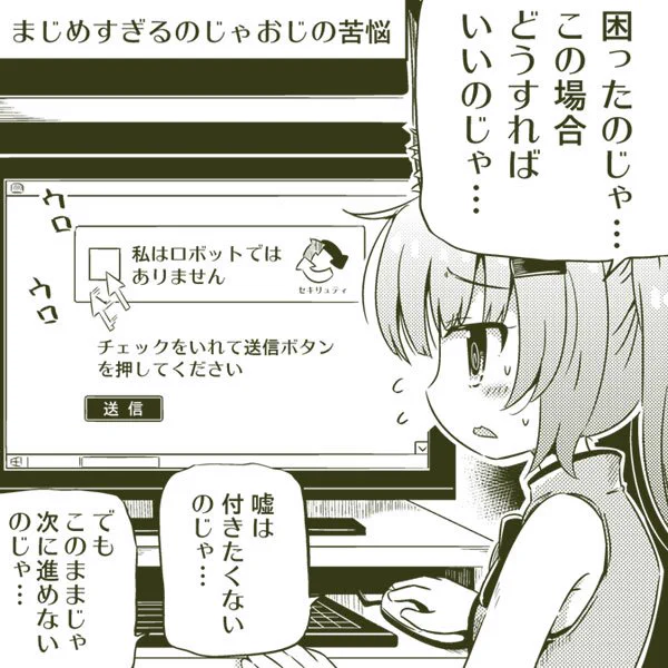 真面目すぎるのじゃおじの苦悩 