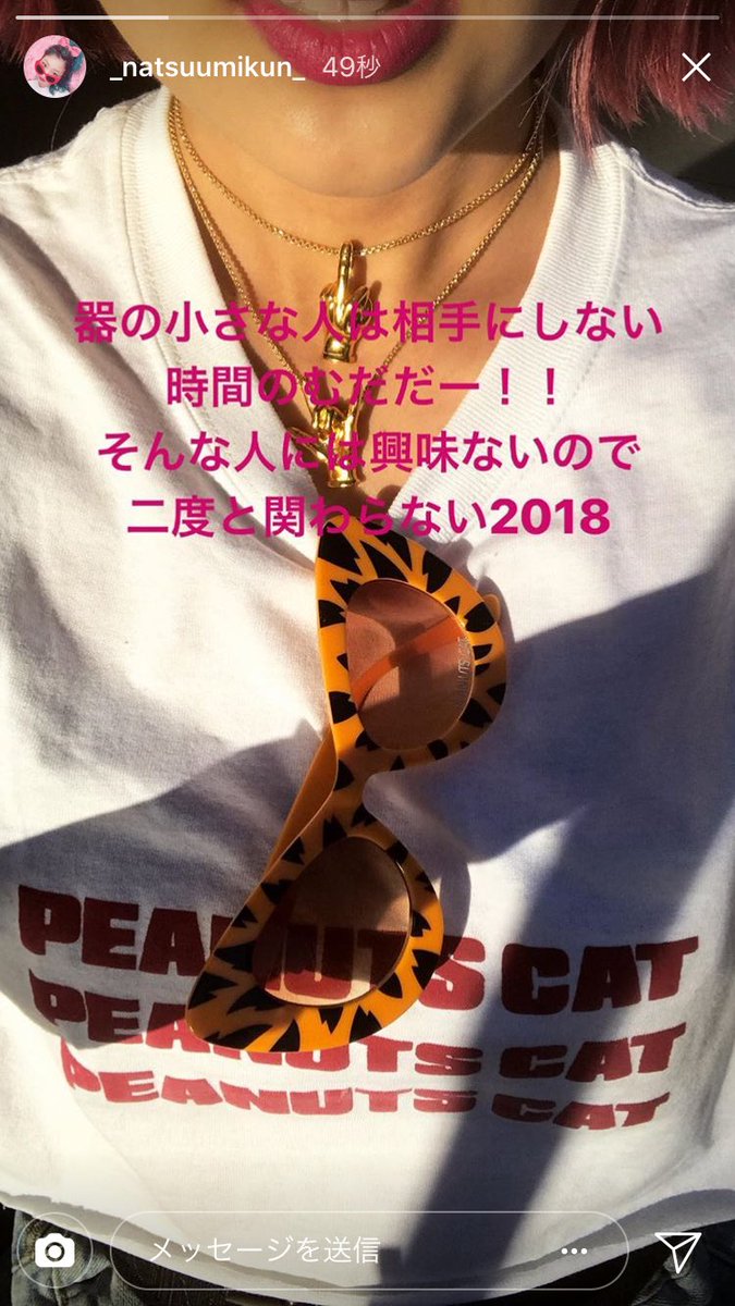 dateo723's tweet photo. @natsuumikun Tシャツかわいい！😭💕 https://t.co/kPX0jTGLDh