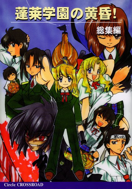 S－netの頃のFC会報で、表紙は富士宏。同人PBM「蓬莱学園の