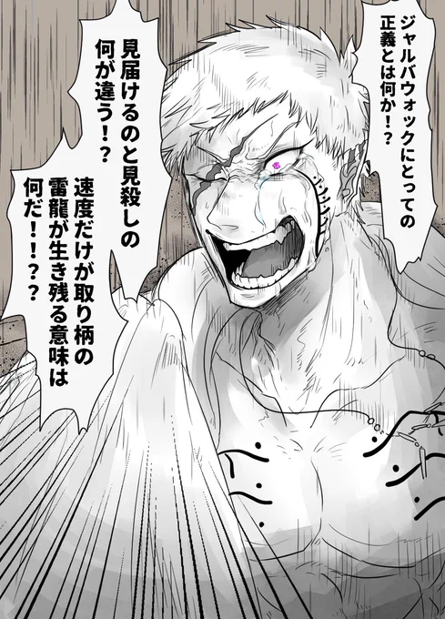 雷龍の使命は、友を見殺しにしてでも生き残る事 