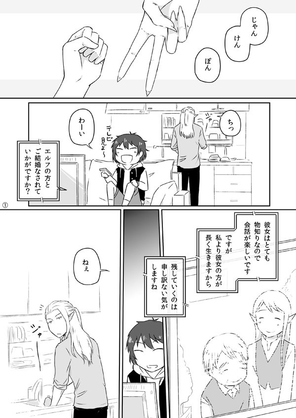 エルフ彼氏とボーイッシュ彼女の漫画 