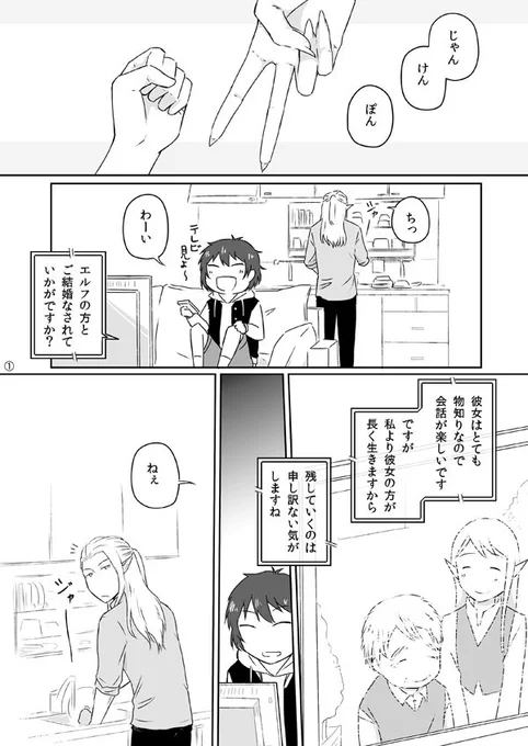 エルフ彼氏とボーイッシュ彼女の漫画 