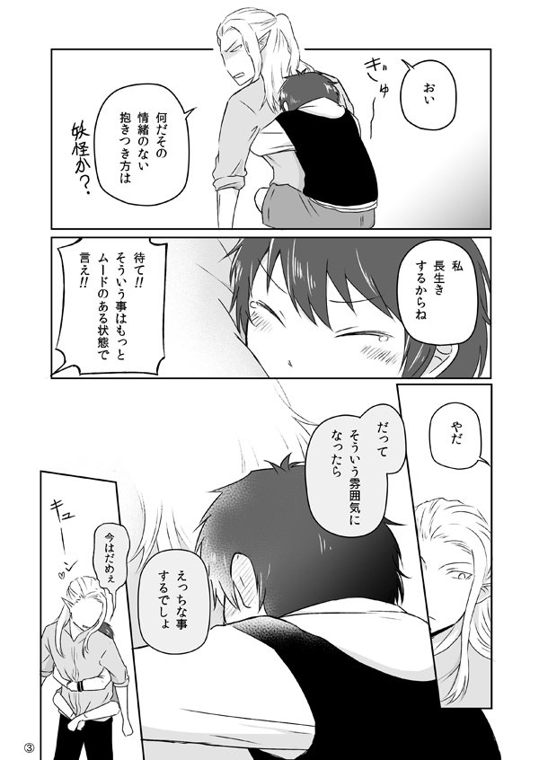 エルフ彼氏とボーイッシュ彼女の漫画 