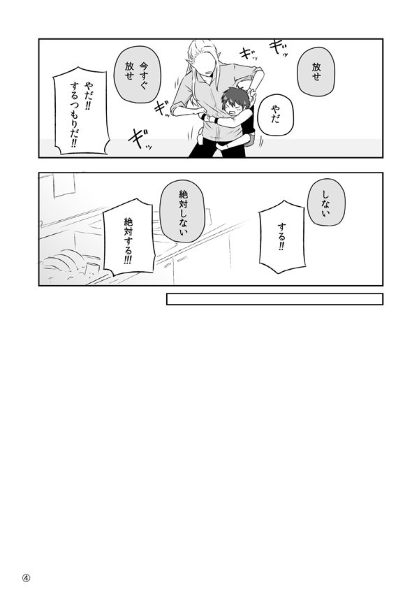 エルフ彼氏とボーイッシュ彼女の漫画 