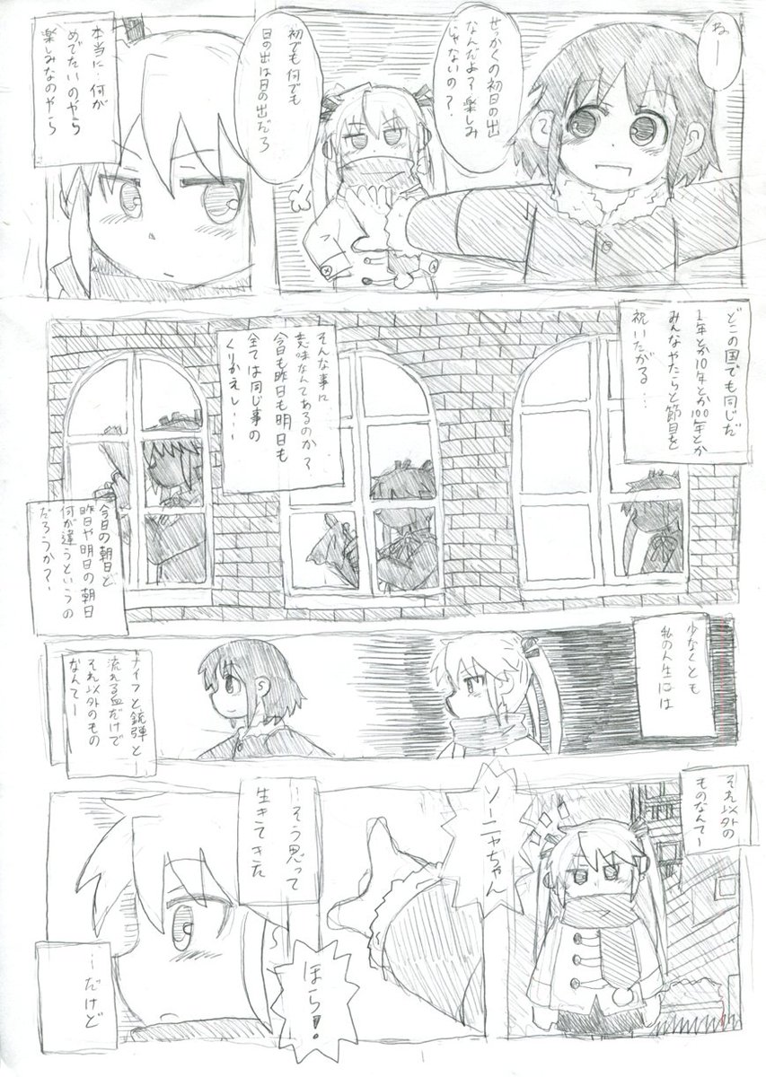 そういえば、割とキルミーハマりたての頃、お正月に「初日の出を見に行くやすなとソーニャちゃん」の漫画を描いたっけ。我ながら、アレは今でも気に入ってる。 