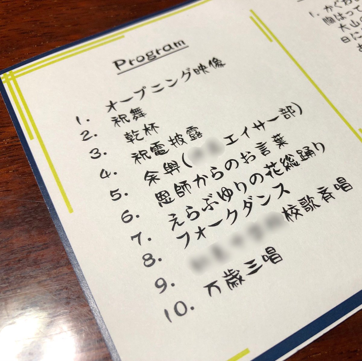 216r 先日の同窓会 プログラムに祝電披露があるのに祝電が一つも来てなかったり みんな首から下げたネームプレートが婚活パーティーみたいだったり フォークダンスで青春が蘇ったり 同級生最高に面白い人たちばかりだなーと思いながらついつい飲みすぎて