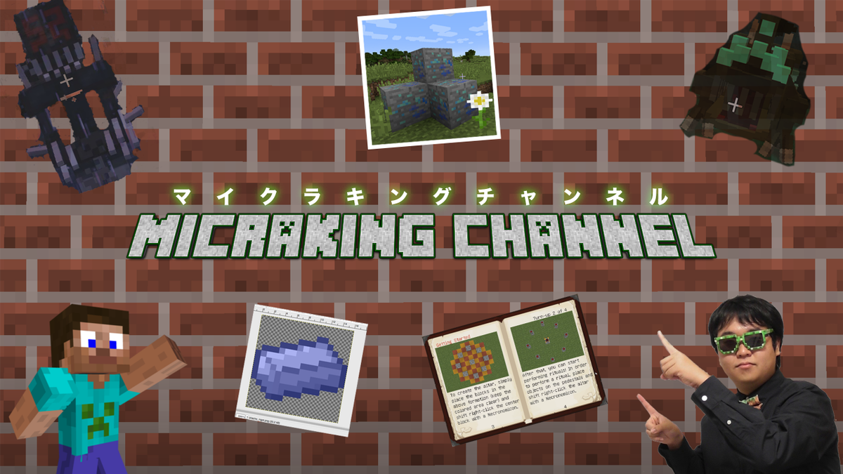 マイクラキング Micraking Twitter