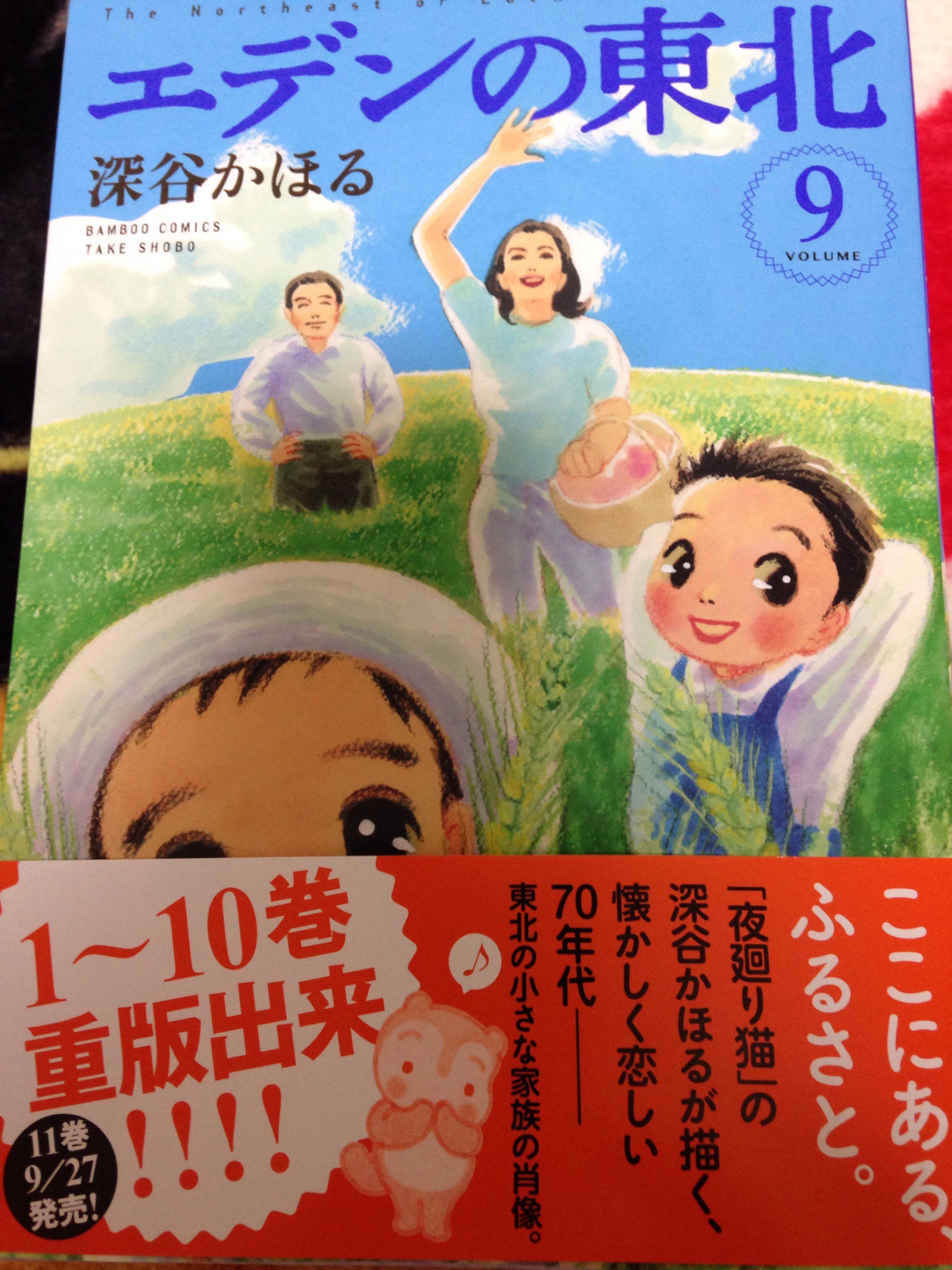 深谷かほる 夜廻り猫 8巻 宣伝です エデンの東北 は6ページ完結の短編漫画で どこから読んでも 一巻だけ読んでも困りません 多分 エデンの東北 T Co Tdpjgstzse Twitter