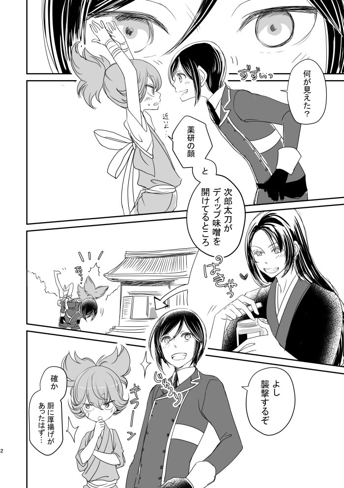 薬研と小夜ちゃん 