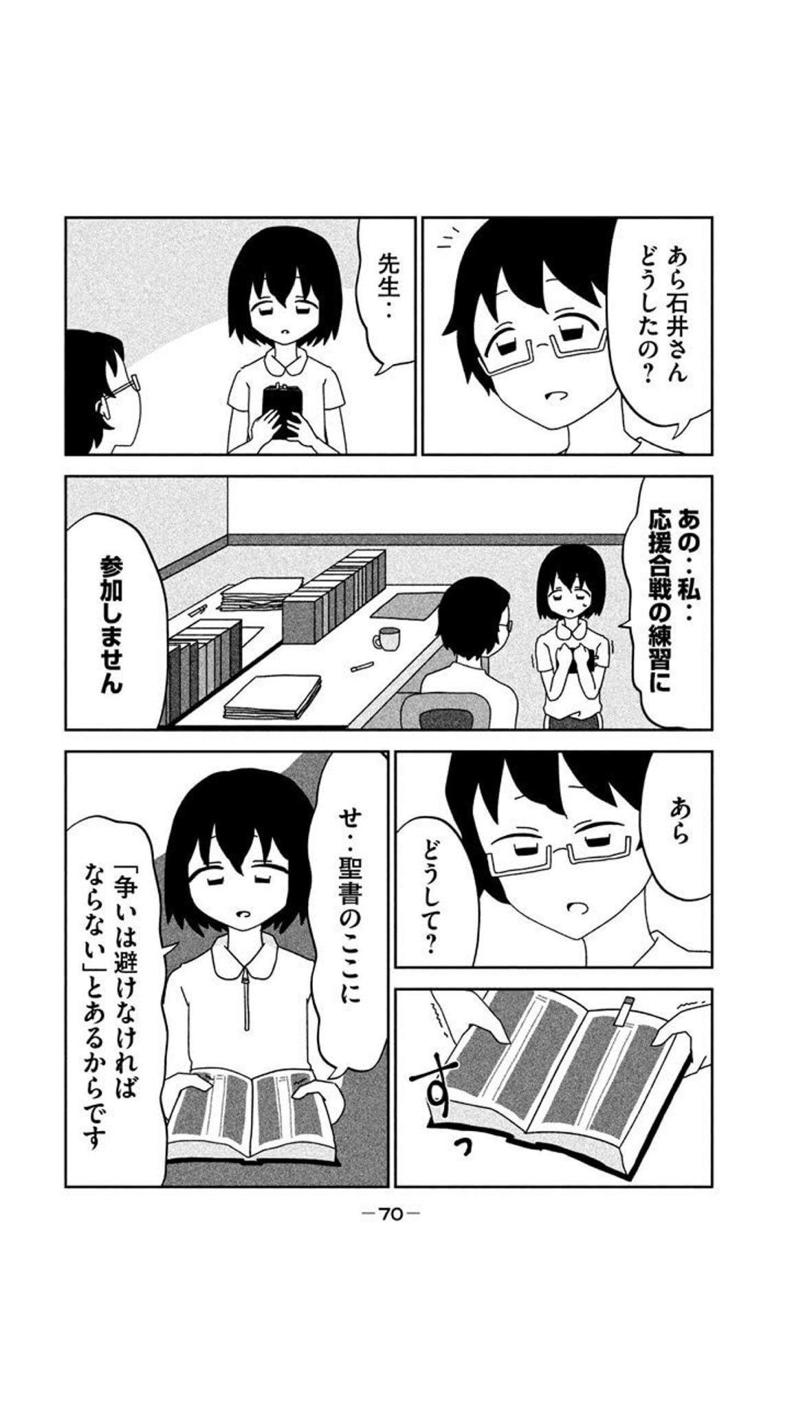 林士平 りんしへい よく宗教勧誘に来る人の家に生まれた子の話 読んだ 人に迷惑をかける宗教は 悪って考えが より強化された 子供の自由な宗教選択を奪って 人生を親がコントロールすることは 悪 だと思う それが よく分かる漫画だった