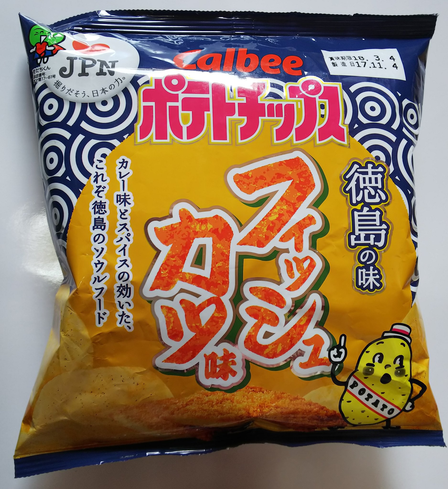 コンビニおつまみ評論家 Twitterren ポテトチップス フィッシュカツ味 カレー味とスパイスの効いた徳島のソウルフード カレーの風味がほんのり 黒こしょうの味はガッツリ 魚粉のような味わいもしました パッケージは藍染めのレイアウトです 徳島 フィッシュ コンビニおつまみ評論家 Twitterren ポテトチップス フィッシュカツ味 カレー味とスパイスの効いた徳島のソウルフード カレーの風味がほんのり 黒こしょうの味はガッツリ 魚粉のような味わいもしました パッケージは藍染めのレイアウトです 徳島 フィッシュ