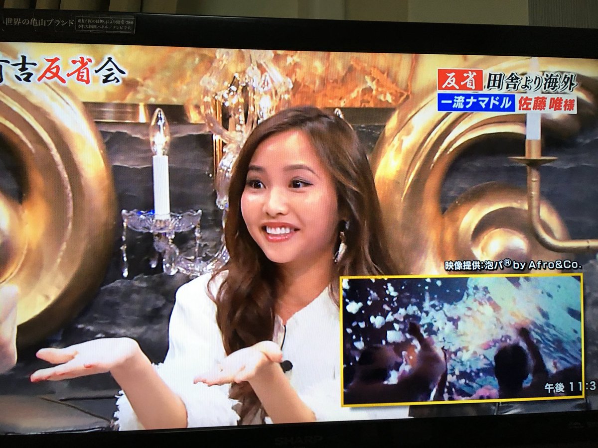 18年1月6日 有吉反省会で 佐藤唯 が話題に 2ページ目 トレンドアットtv 18年1月6日 有吉反省会で 佐藤唯 が話題に 2ページ目 トレンドアットtv