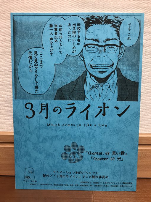 3月のライオン 第2シリーズ 12話 感想 いじめをしてる側の人間に見てほしい まとめダネ 3月のライオン 第2シリーズ 12話 感想 いじめをしてる側の人間に見てほしい まとめダネ
