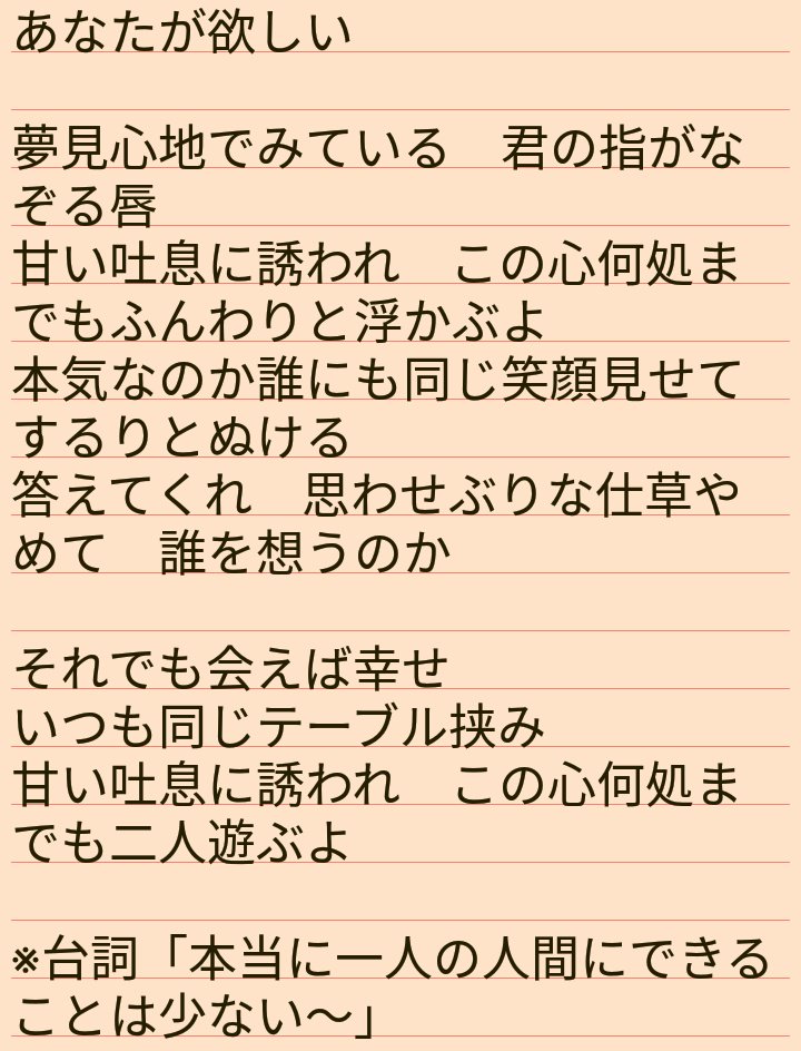 アホロートルあ ジュ トゥ ヴ あなたが欲しい の塵くんをひたすら脳内リピートしたくて歌詞を起こしたけど 合ってるかだれかみて 欲しいです 他力本願 T Co H5emreljbk Twitter