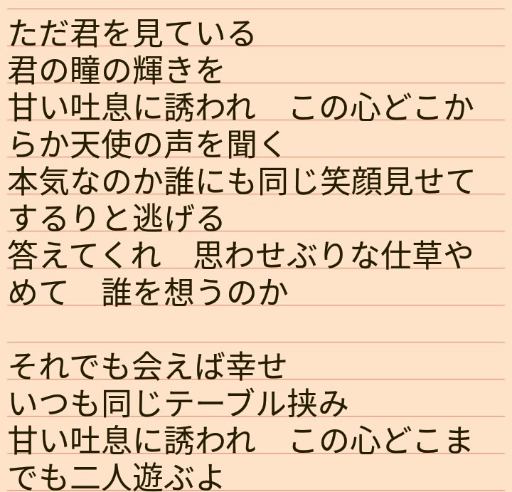 アホロートルあ ジュ トゥ ヴ あなたが欲しい の塵くんをひたすら脳内リピートしたくて歌詞を起こしたけど 合ってるかだれかみて 欲しいです 他力本願 T Co H5emreljbk Twitter