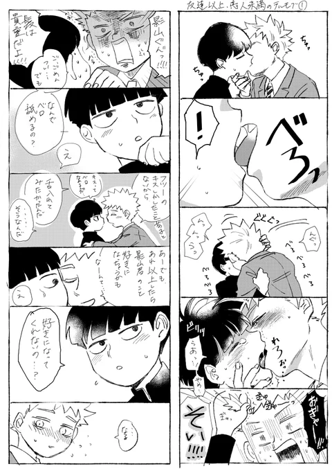 らくがき漫画テルモブ 同じ台詞で違う反応 べろべろしてるので注意 