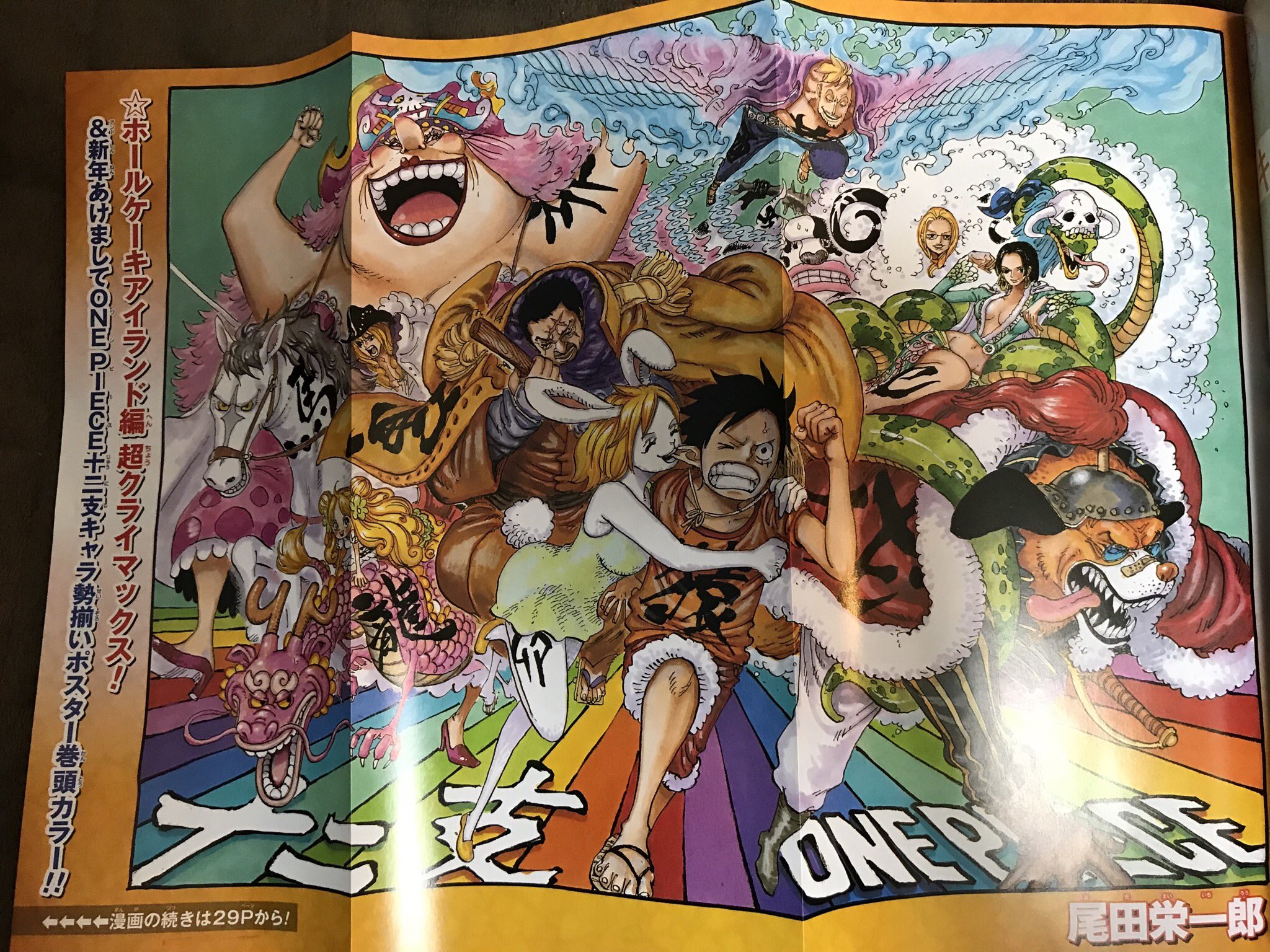 くつみ ワンピース Onepiece 扉絵 ビックマム Twitter