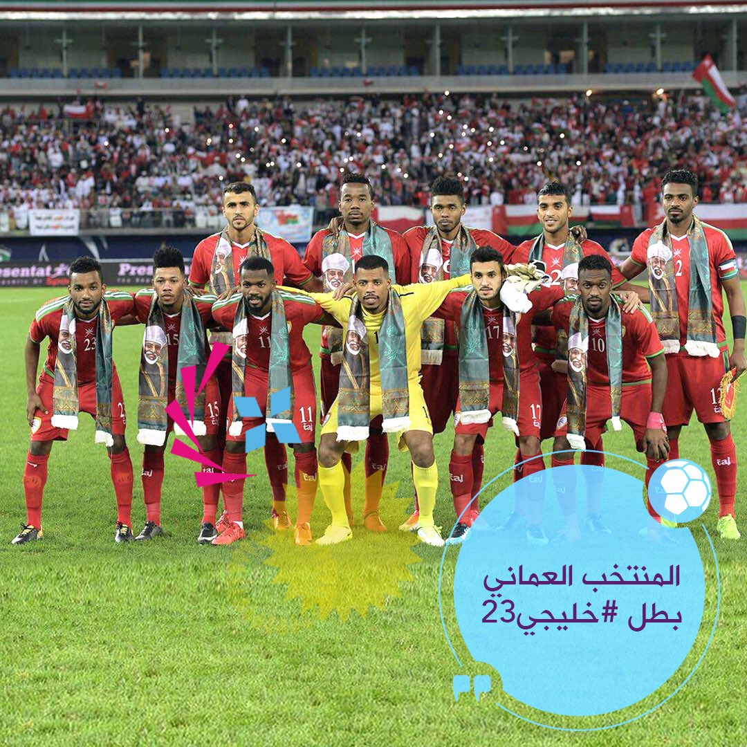 sindbad_team's tweet photo. الف الف مبرووووووك لمنتخبنا الوطني تتويجه بلقب #كأس_خليجي٢٣ 
🇴🇲🇴🇲🇴🇲🇴🇲🇴🇲🇴🇲🇴🇲🇴🇲🇴🇲🇴🇲🇴🇲🇴🇲

#انتوا_أبطالنا 
#شكراً_فايز_الرشيدي https://t.co/Lu1Qhq3NW1