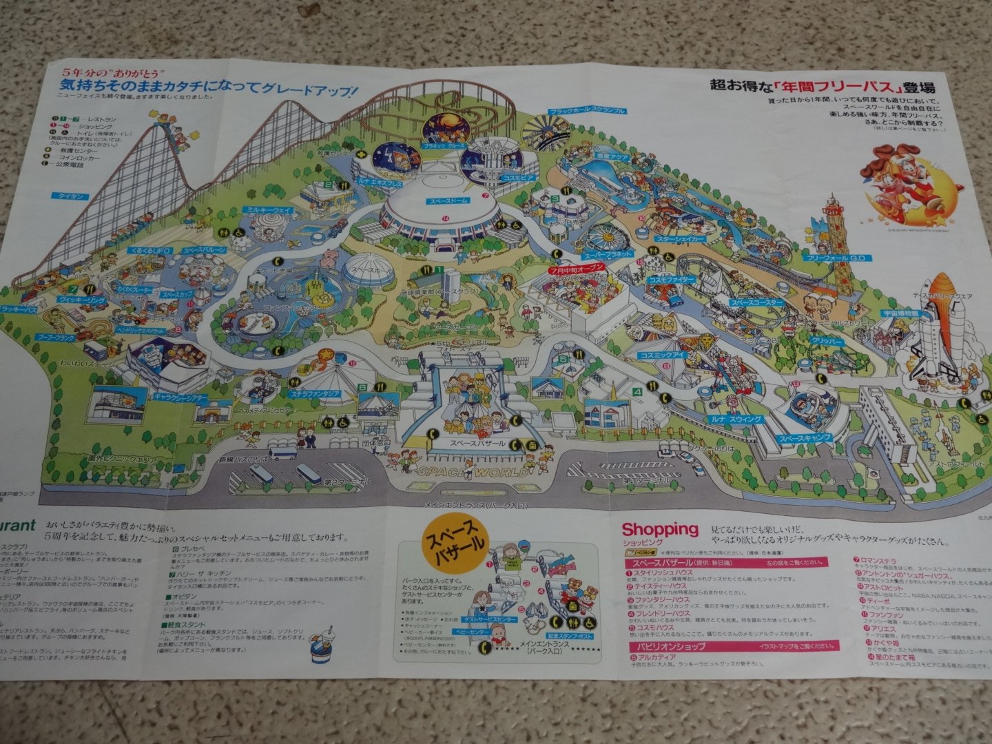 志 ｺｺﾛｻﾞｼ 未来を活きる スペースワールド 5周年マップ 撮影です アップしたら見えるかな 良い時代になりました 感謝 ありがとうーって伝えたくて T Co Bgoih3lcbj Twitter