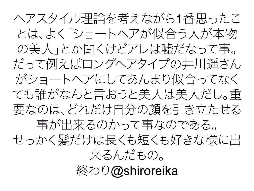 ショートヘア・ロングヘアが似合う人とは？その特徴をまとめたものがこれ！