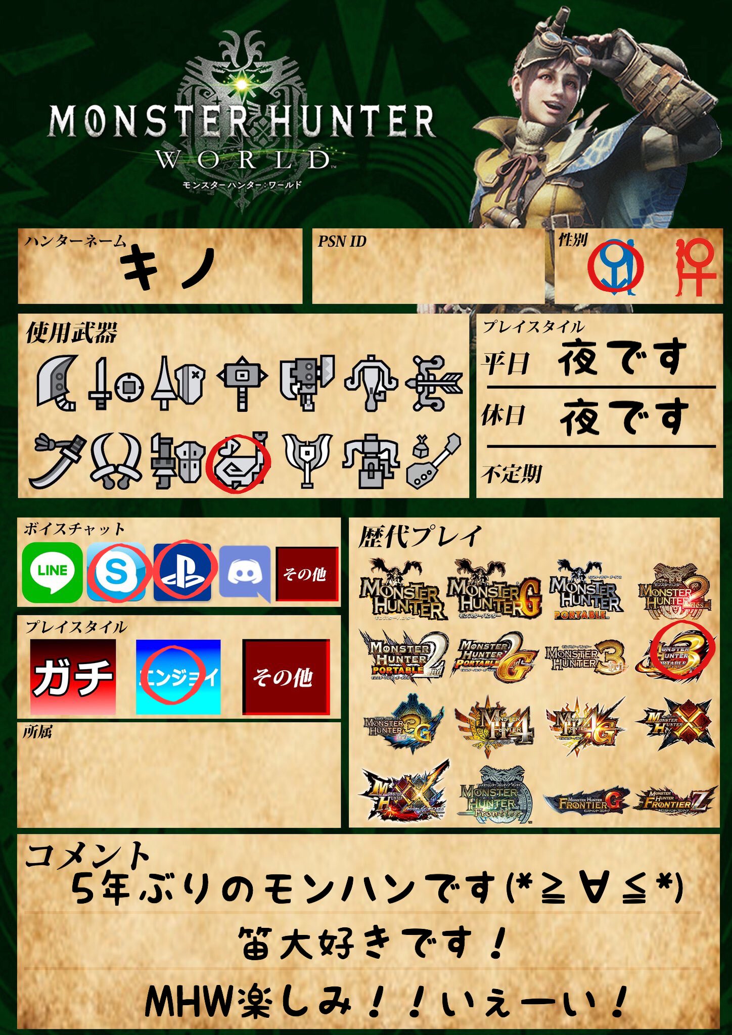 キノ Mhw狩猟笛 Kino Fue Twitter
