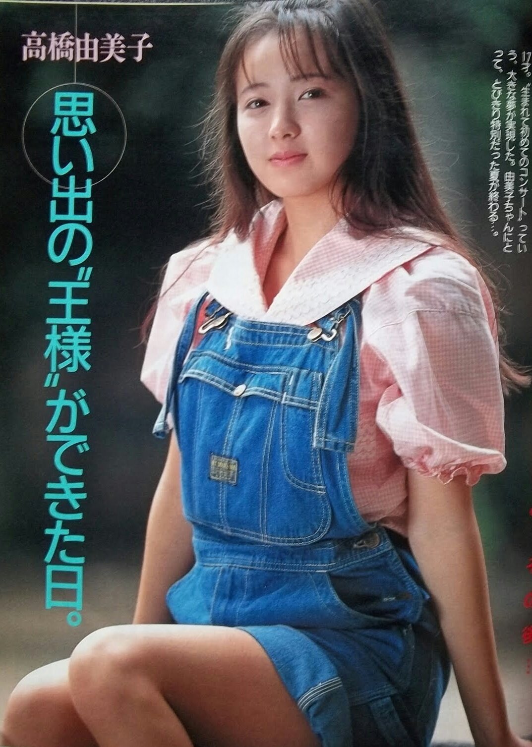 高橋由美子、初のオンラインイベントを30年ぶりの誕生祭として