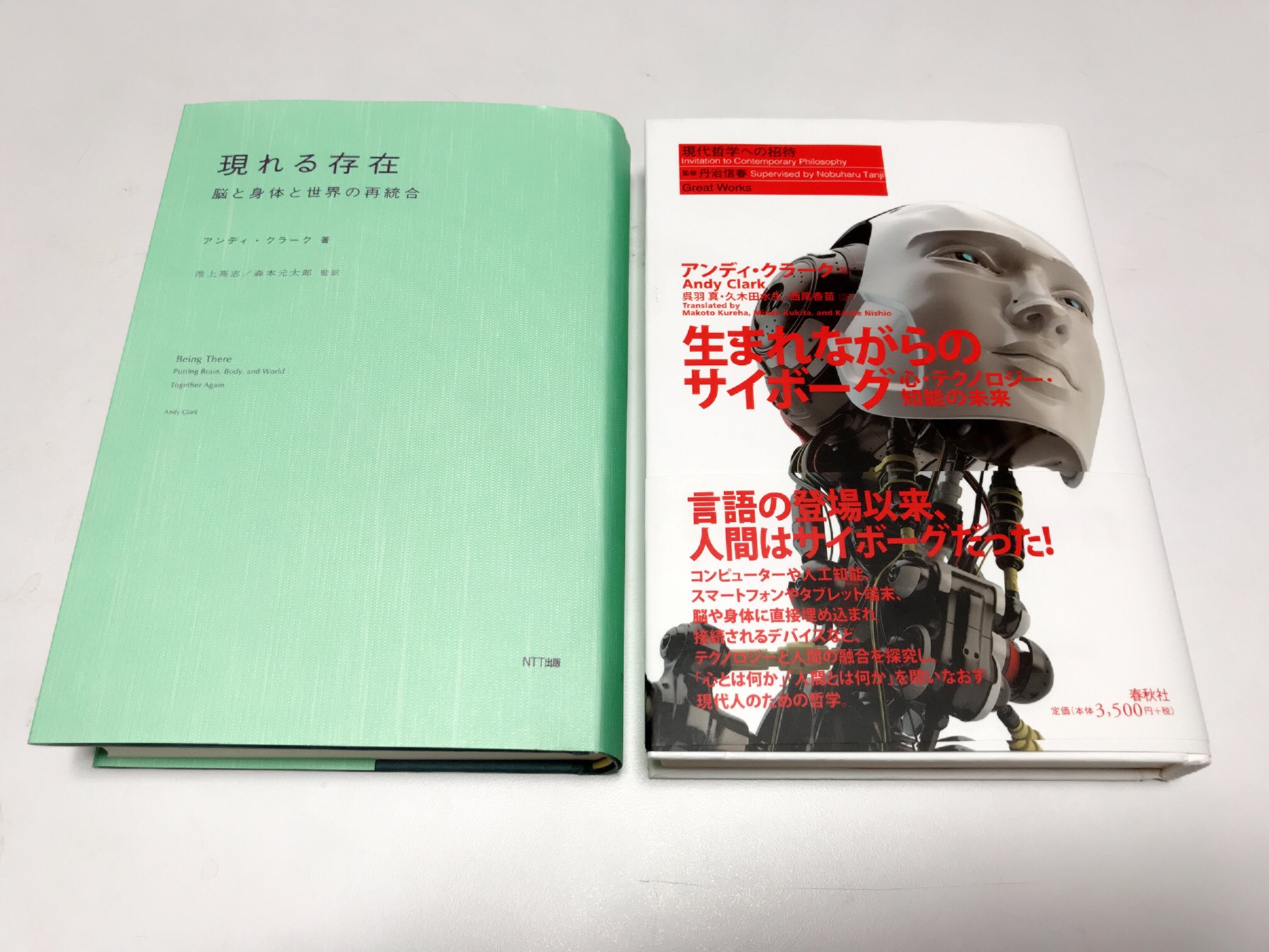 現れる存在: 脳と身体と世界の再統合　アンディ・クラーク　裁断済 現れる存在: 脳と身体と世界の再統合 (ハヤカワ文庫NF