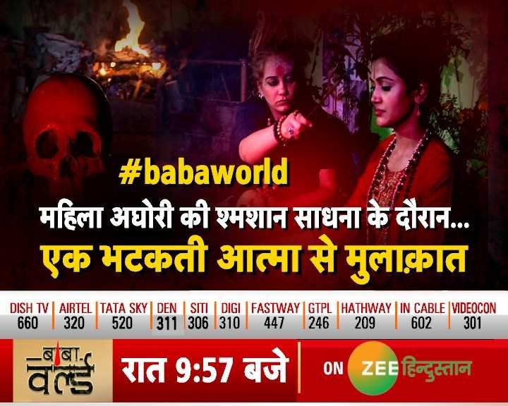 Tune your Favorite Channel @Zee_Hindustan #babaworld now LIVE >>> facebook.com/ZeeHindustan/v…