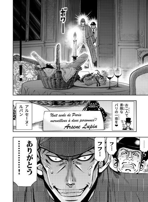 森田崇 怪盗ルパン伝アバンチュリエ 813 上 紙書籍版 Kindle版発売中 Tak Morita さんの漫画 6作目 ツイコミ 仮 森田崇 怪盗ルパン伝アバンチュリエ 813 上 紙書籍版 Kindle版発売中 Tak Morita さんの漫画 6作目 ツイコミ 仮