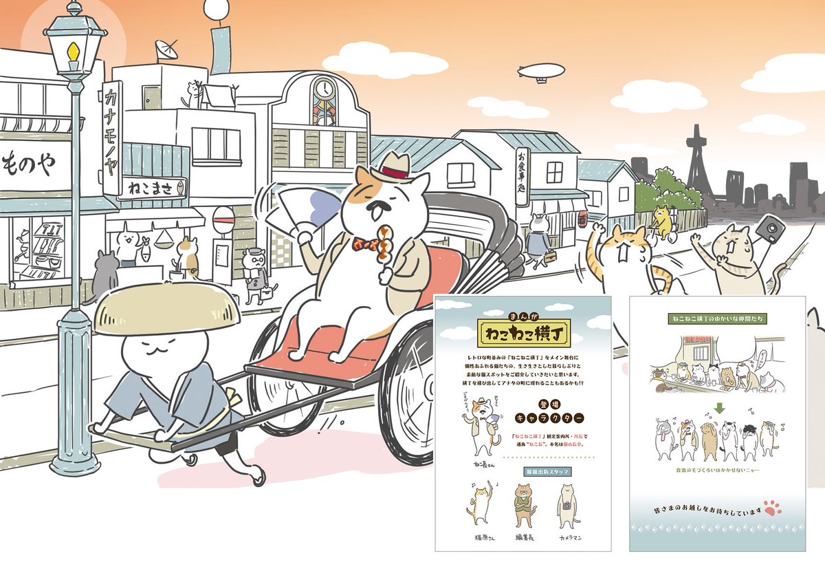 にゃんと また旅tv Nyantabi 公式 V Twitter 第0回猫たちの暮らすレトロモダンな ねこねこ横丁 の 素敵な猫 スポットを観光案内所のねこ長と共にご案内 ねこ 漫画 ねこねこ横丁 ねこ長 猫山長介 東京かんばん猫 ホーム社 ねこまき ミューズワーク にゃんと また旅tv Nyantabi 公式 V Twitter 第0回猫たちの暮らすレトロモダンな ねこねこ横丁 の 素敵な猫 スポットを観光案内所のねこ長と共にご案内 ねこ 漫画 ねこねこ横丁 ねこ長 猫山長介 東京かんばん猫 ホーム社 ねこまき ミューズワーク