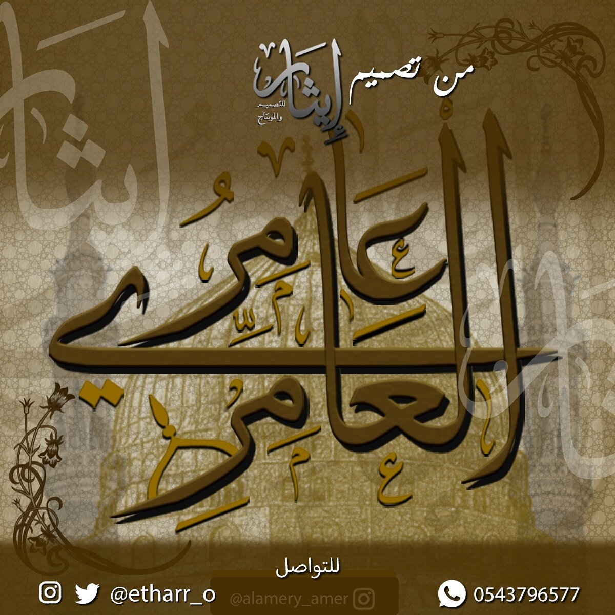 etharr_o's tweet photo. من تصميم إيثار https://t.co/JoUHyK4VRP