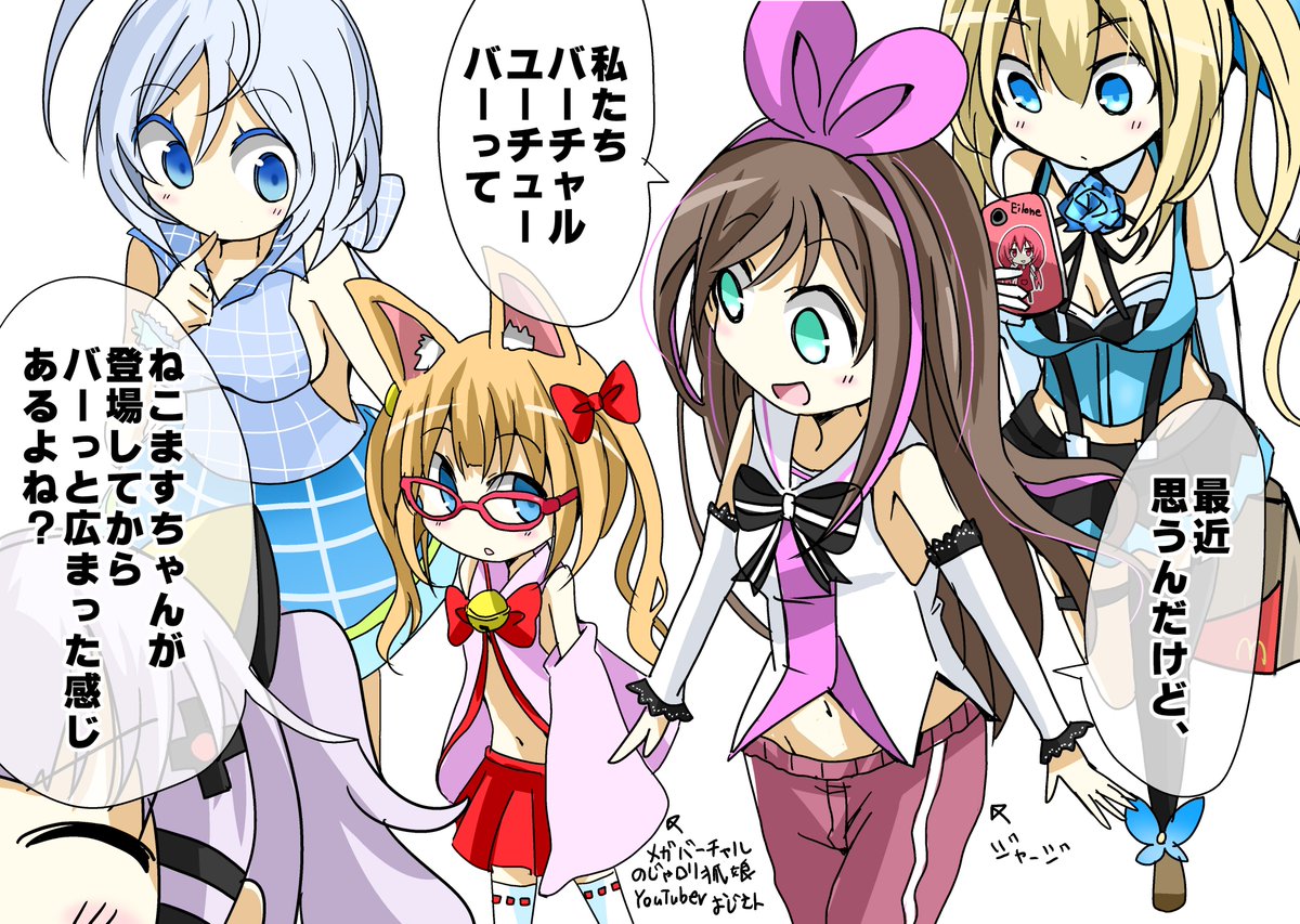 なんのためにバーチャルYoutuberやってるのか語るバーチャルYoutuberたち漫画
#バーチャルYoutuber #ミライアカリ #キズナアイ #輝夜月 #電脳少女シロ #バーチャルのじゃロリ狐娘Youtuberおじさん