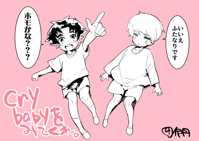 Crybabyみて(ダイマ) 