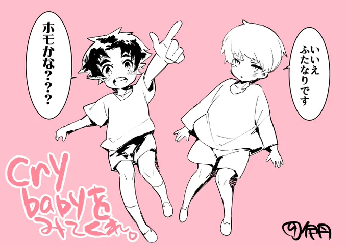 Crybabyみて(ダイマ) 