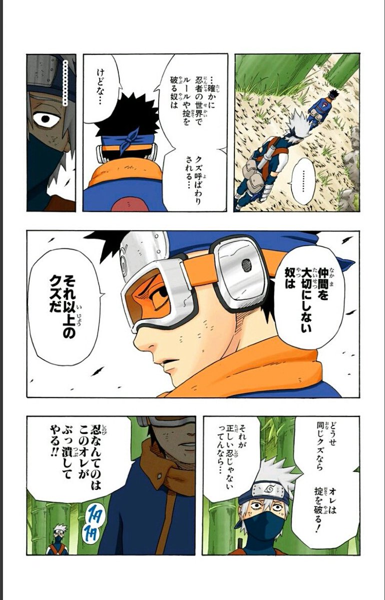 剛 たけし Twitter Da 241話 カカシ外伝 戦場のボ イズライフ 外伝其ノ三 本当の英雄 Narutoアプリ