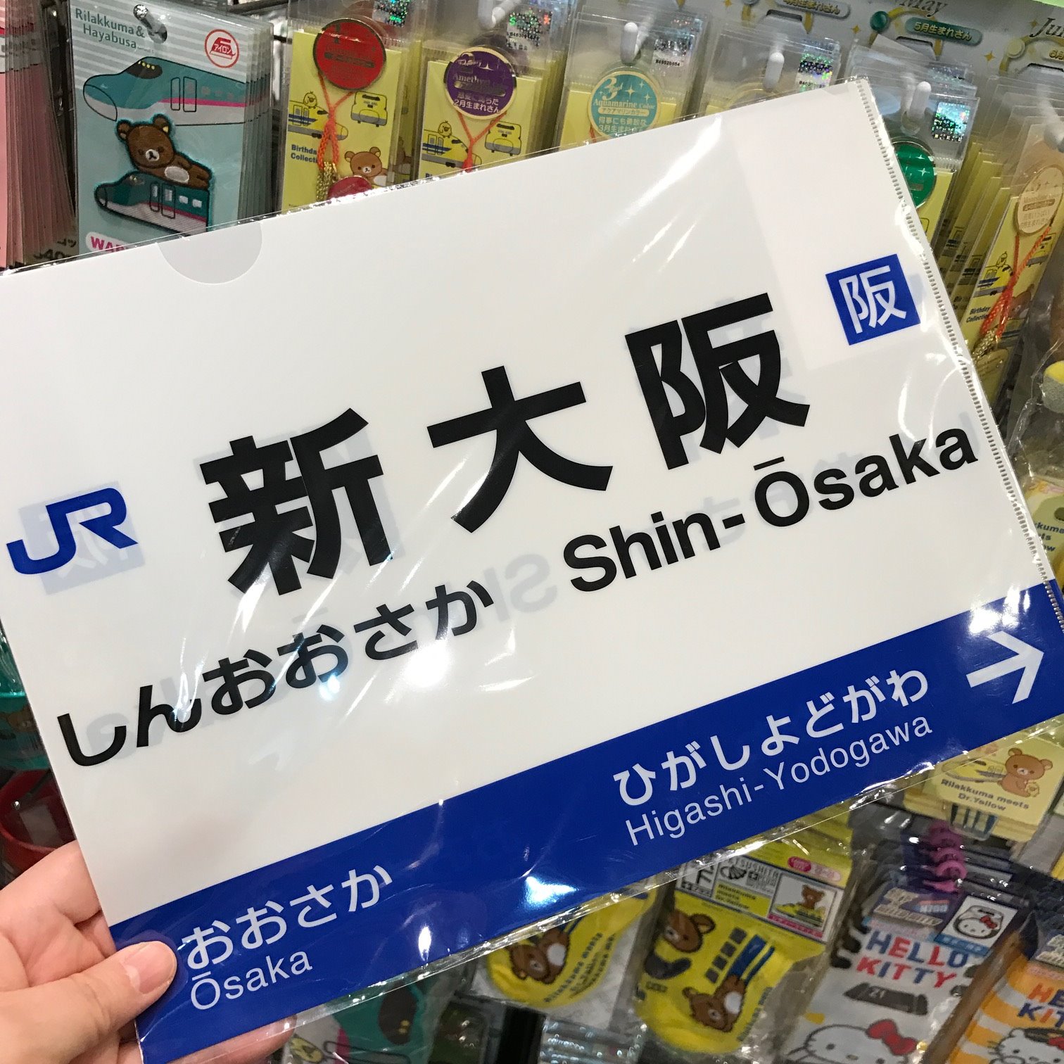 駅鉄ポップショップ新大阪 En Twitter 再入荷 お土産に大人気の 新大阪 駅看板メモ帳 が再入荷しましたぁ 中のメモには新幹線の イラストが描いてあるよ 他にも同じ絵柄のクリアファイルもありますよ どちらもお土産にまとめ買いされる方が多い人気商品