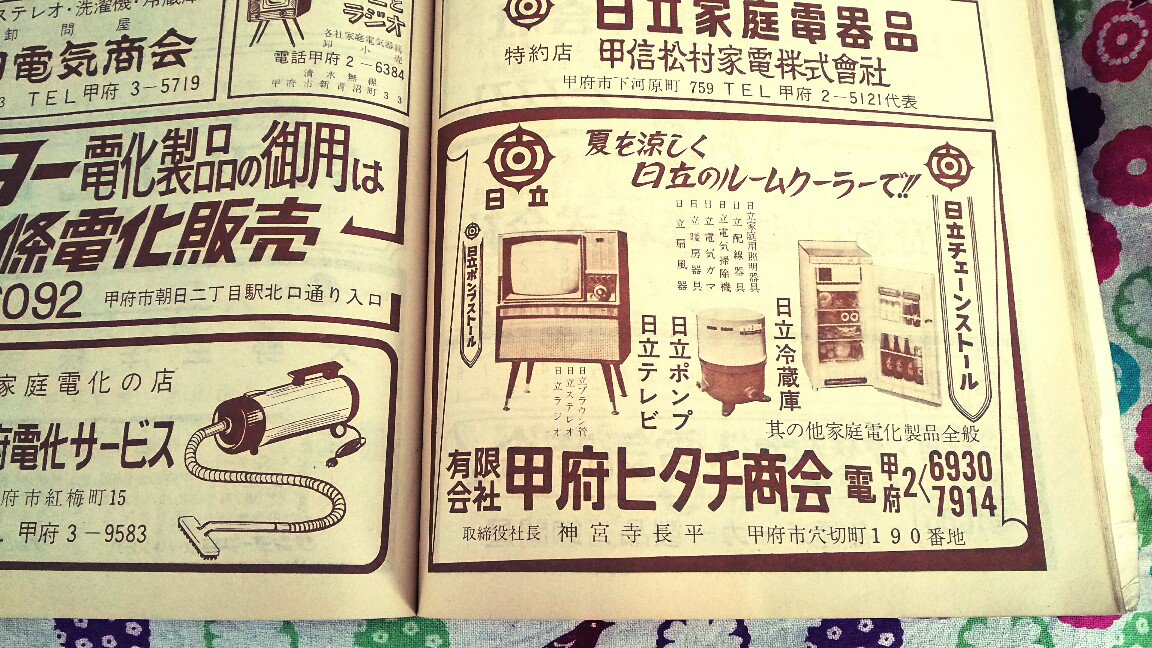 昭和 39年の電電公社の電話帳は、貴重な昭和の記憶が満載でした～。 (о