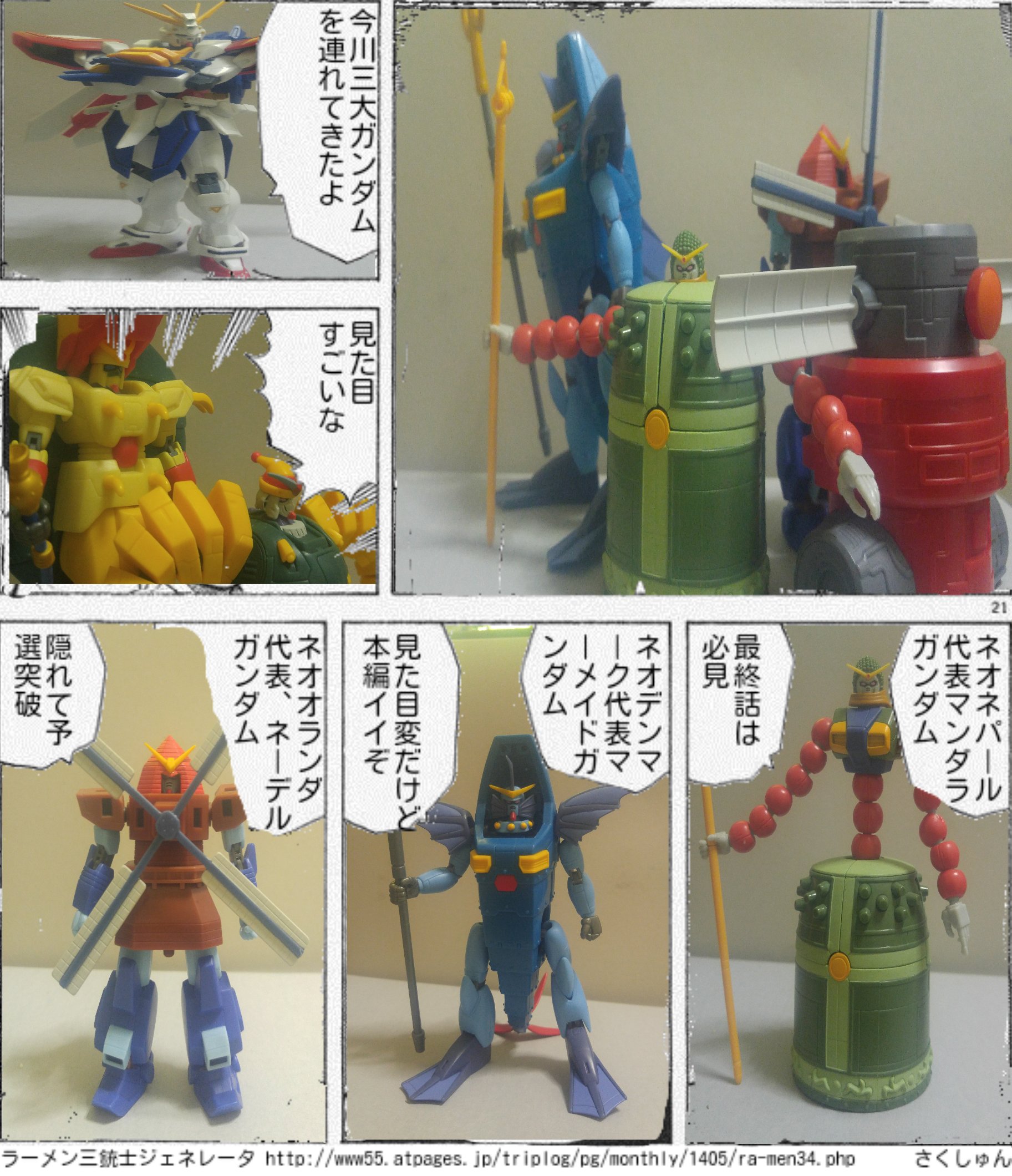 さくしゅん 初めてラーメン三銃士のコラ画像作ってみました クオリティはお察しですが これを見てgガンダム面白そうだな と思ってくれればそれでいいです Gガンダム ラーメン三銃士 Mia T Co Vdtfhjrxgs Twitter