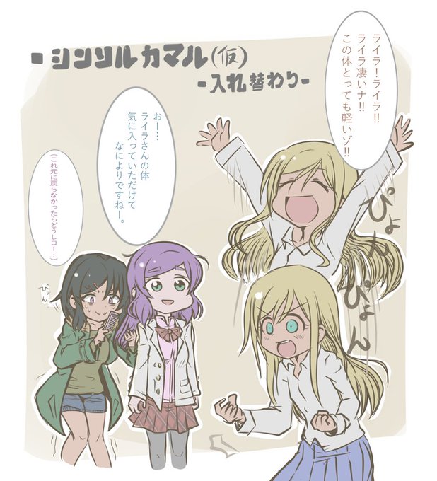 入れ替わりネタのtwitterイラスト検索結果