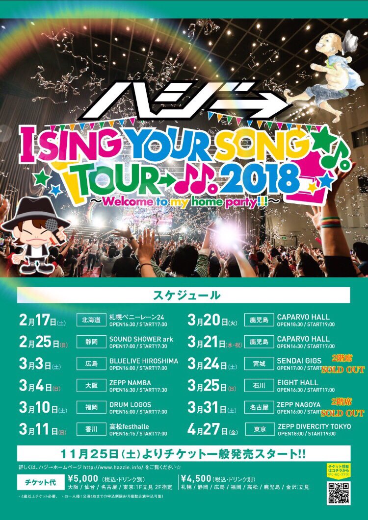 8Hazzie84kiki79's tweet photo. 2018年1発目ハジ→
🌈2月から全国ツア→
全国11都市12公演ハジまる🌈
#ISYST♪♪2018
WeIcome fo my hame party!!!
2月17日北海道〜4月27日ファイナル東京
仙台、名古屋、2階席SOLD OUT!
2階席福岡残りわずかです
🎈1階スタンディング
🎟チケット一般販売中
詳細
https://t.co/s9Ueox3oEj
@HAZZIE3 https://t.co/sWlkp8U30r