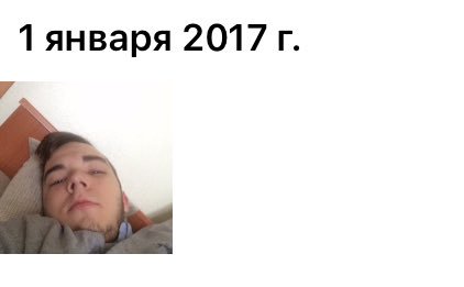 SIRLE4's tweet photo. Сейчас может скажу полнейшую хуйню, но с 1.01.17 у меня осталась одна фотка, как и с этого первого. Надеюсь, между настроением фоток и моим состоянием на них есть прямая связь с наст��оем на год. https://t.co/PX8FWczCVo