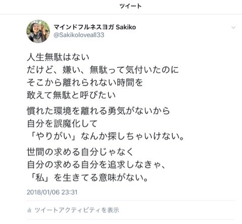 人生に無駄はない Twitter Search Twitter