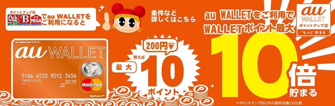 紅屋商事株式会社 キャンペーン Au Walletの加盟店になりました Au Walletでお買い物いただくとお得な ポイント特典が 紅屋のポイントも貯まって超超お得 もっと貯まるを実感してください Au 青森県 カブセンター ベニーマート T Co 紅屋商事株式会社 キャンペーン Au Walletの加盟店になりました Au Walletでお買い物いただくとお得な ポイント特典が 紅屋のポイントも貯まって超超お得 もっと貯まるを実感してください Au 青森県 カブセンター ベニーマート T Co