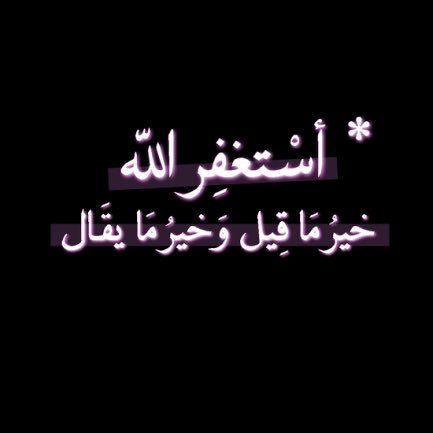 #حمله_مليون_مستغفر