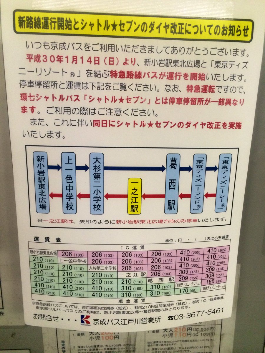 ペプシ魔ン Al Twitter うちの近所のバスがまた増える ディズニーシーと ディズニーランドは前からなんだけど これからは特急新小岩行きができる バスが多くなることは便利になる 亀有 小岩 新小岩 ディズニーランド ディズニーシーが環