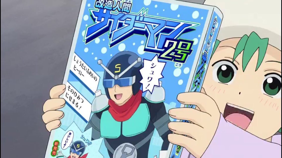 まるとびおん 改造人間サイダーマン2号は炭酸の力で戦うんだよ