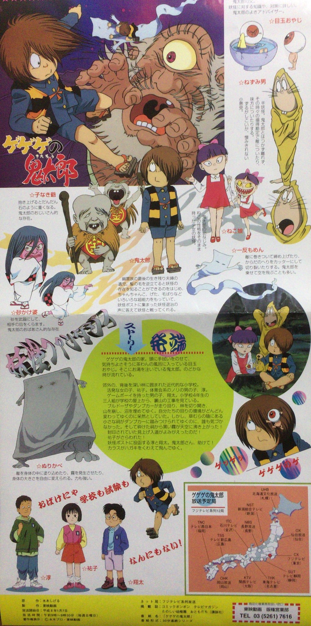 啓太郎 鬼太郎4期放送開始記念ということで 当時の番組宣伝ポスターを上げます 知り合いからのいただきものです 4期は Dvdボックスが発売された後に 全話をちゃんと視聴しました 荒木さん 姫野さんの柔らかなデザインが 落ち着いた本シリーズに
