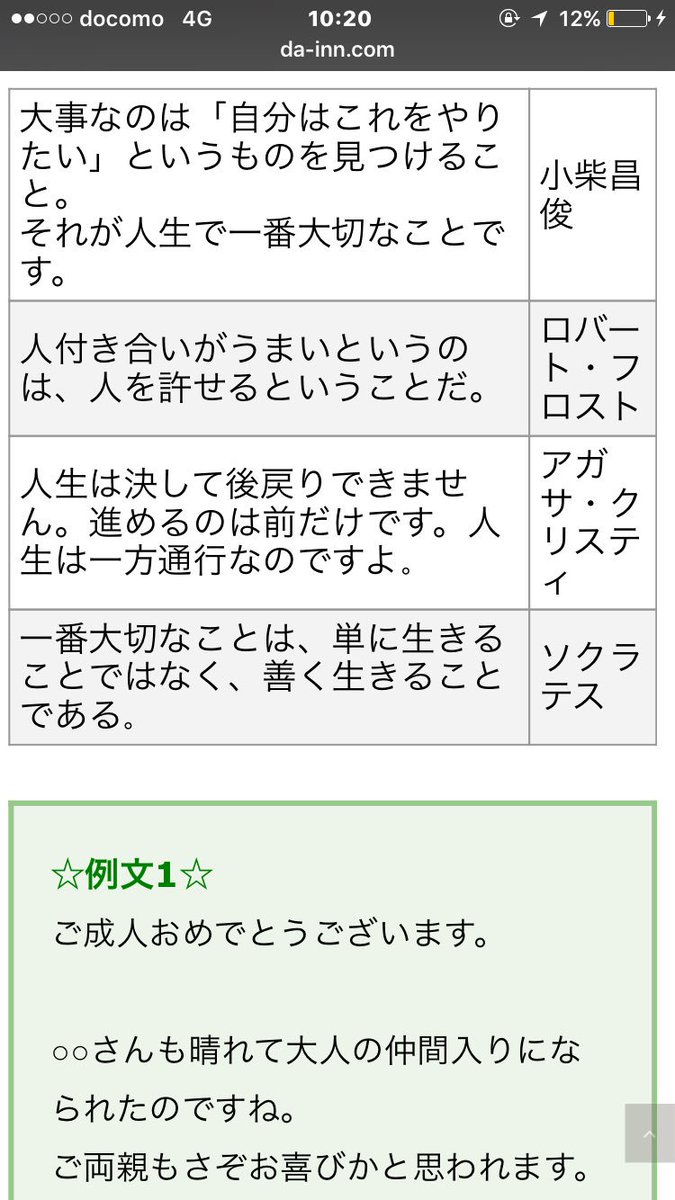 津村啓介 در توییتر このあと 成人式でお祝いのメッセージ 毎年色々考える場面 格言のようなことを言っても 背格好に合わないので 自分の言葉で話します 緊張する